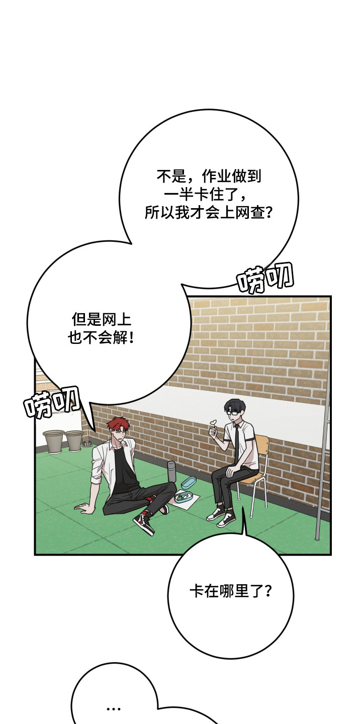 被不良少年盯上了2游戏漫画,第40话1图