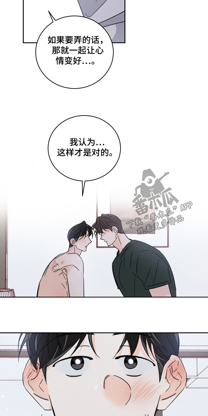 自我救赎在线观看漫画,第97话5图