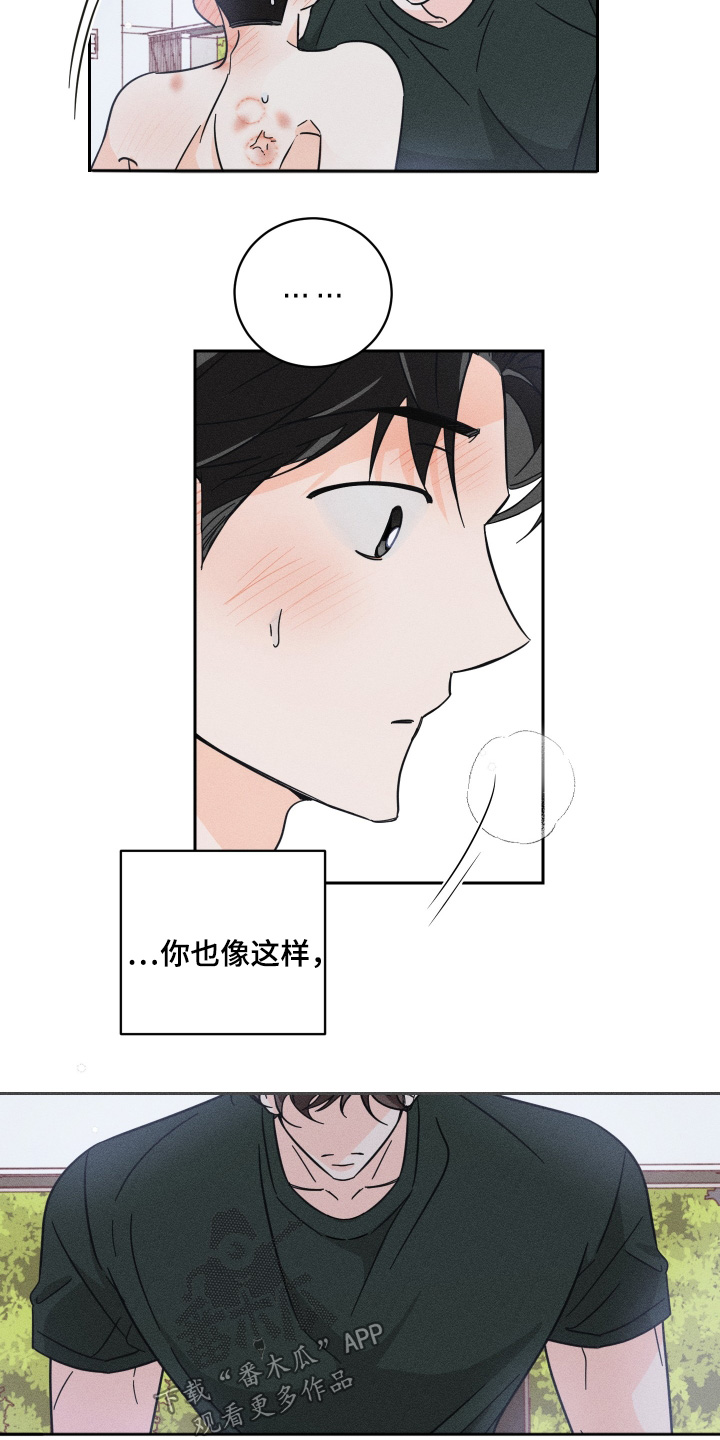 自我救赎在线观看漫画,第97话3图