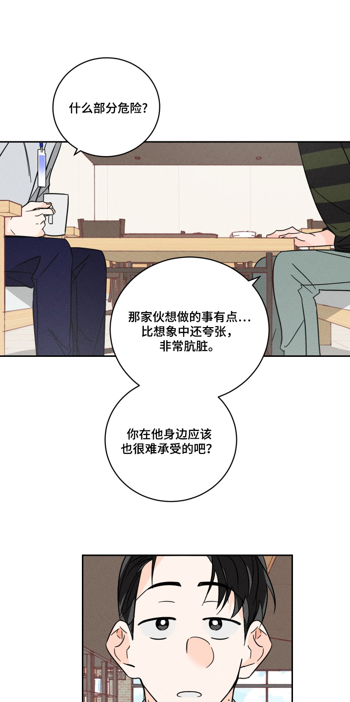 自我救赎小说漫画,第92话1图