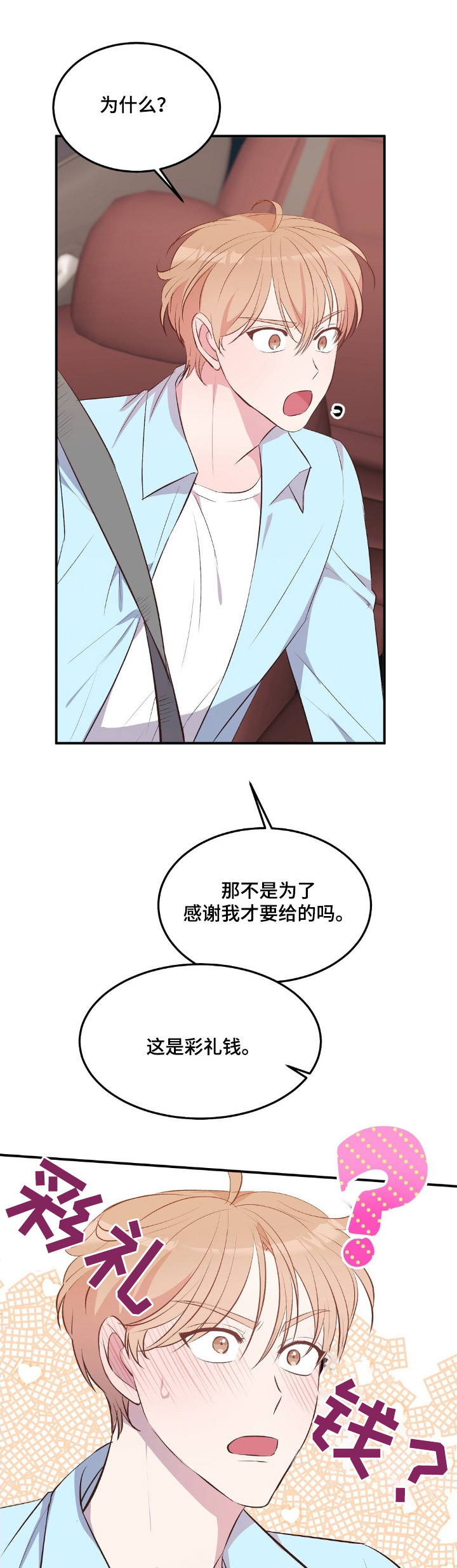 孤岛浪漫漫画漫画,第82话1图