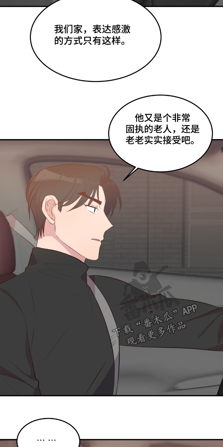 孤岛浪漫漫画漫画,第82话4图