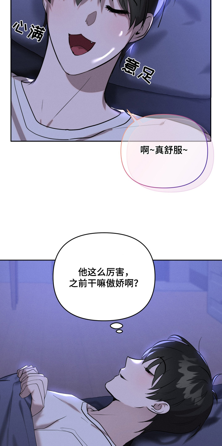 梦幻契约魔乐游戏漫画,第63话5图