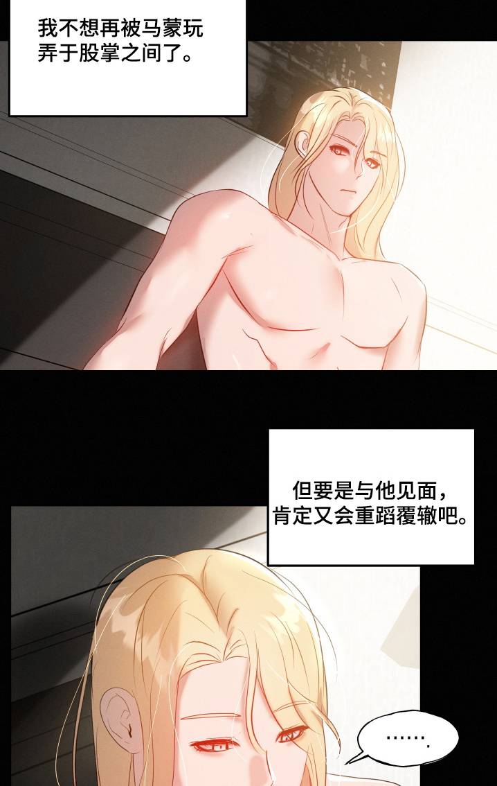梦魔免费在线观看漫画,第66话4图