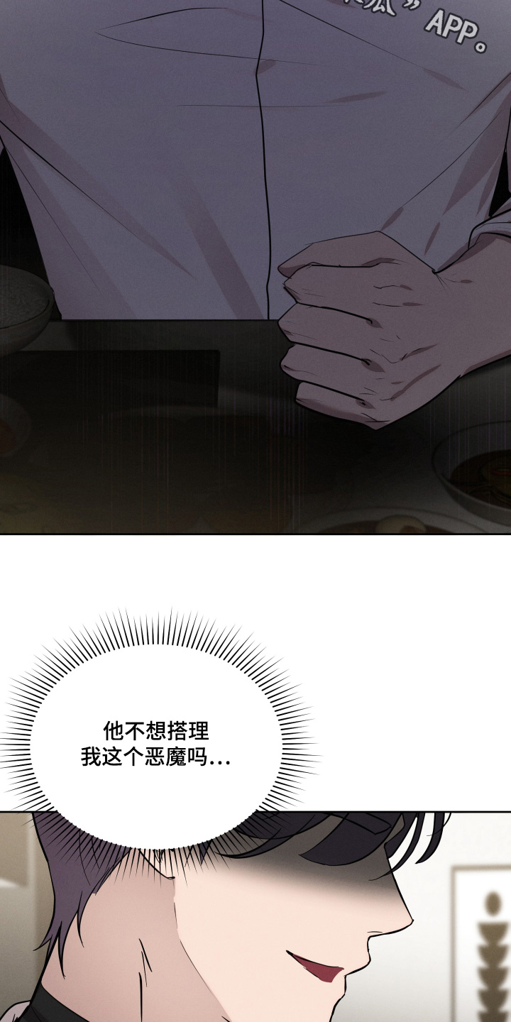 魅魔与梦魔签订契约漫画,第67话2图