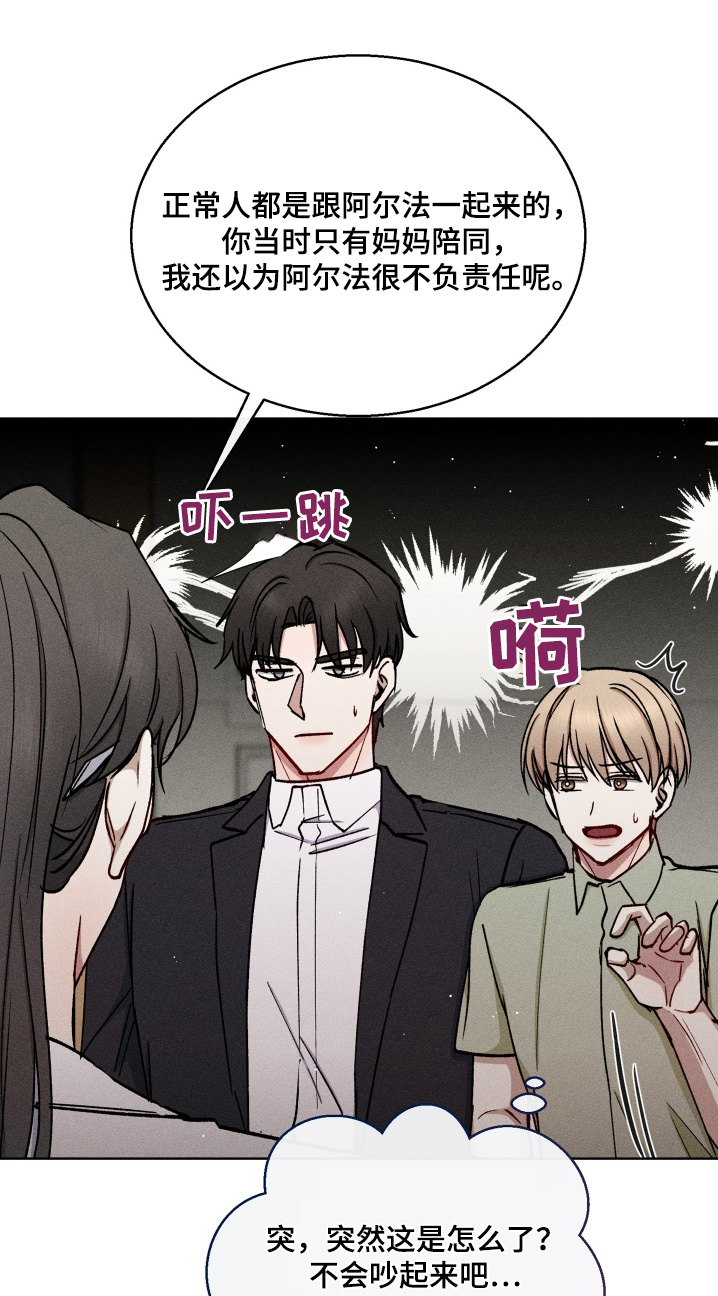 临时搭档小说简介漫画,第115话1图