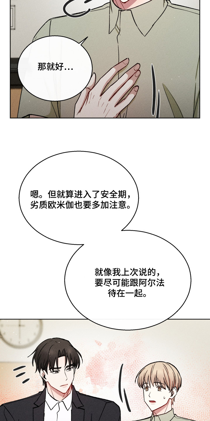 临时搭档小说简介漫画,第115话5图