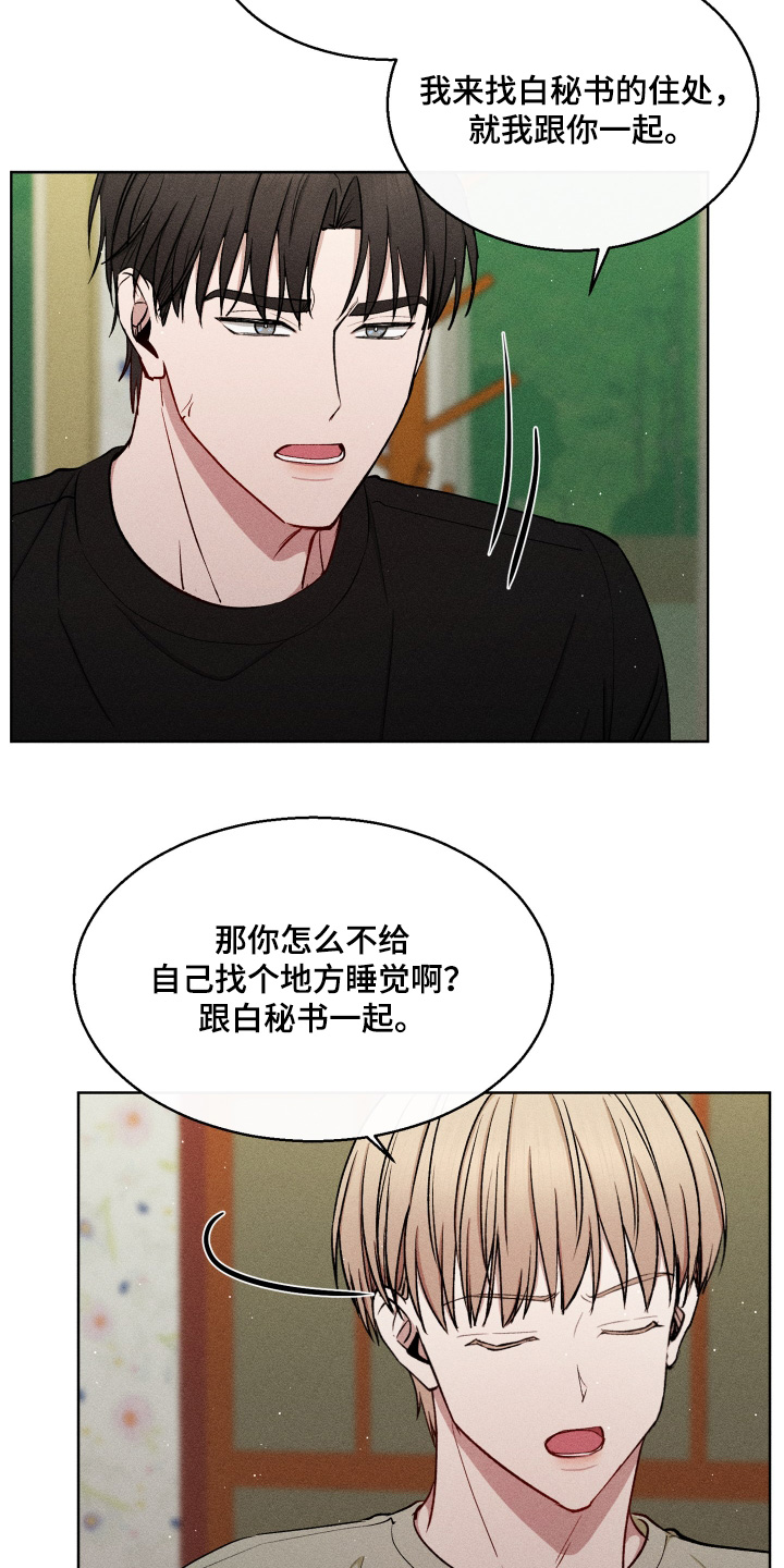 临时搭档by偶然所得在线阅读漫画,第111话3图