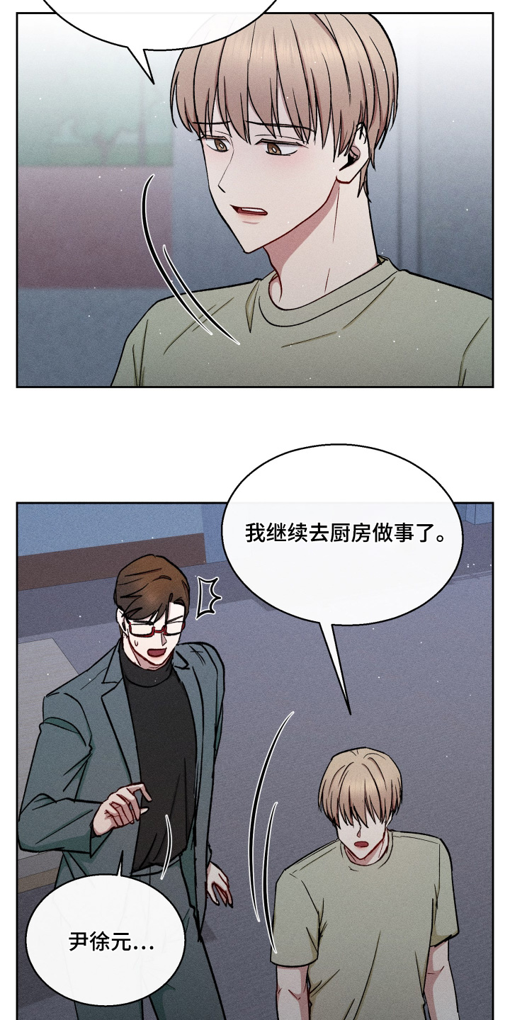 临时搭档电影漫画,第109话3图