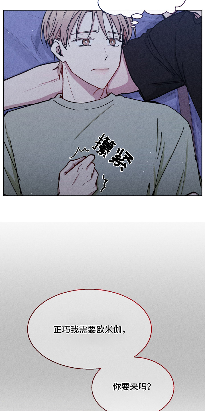 临时搭档固定组合漫画,第113话3图