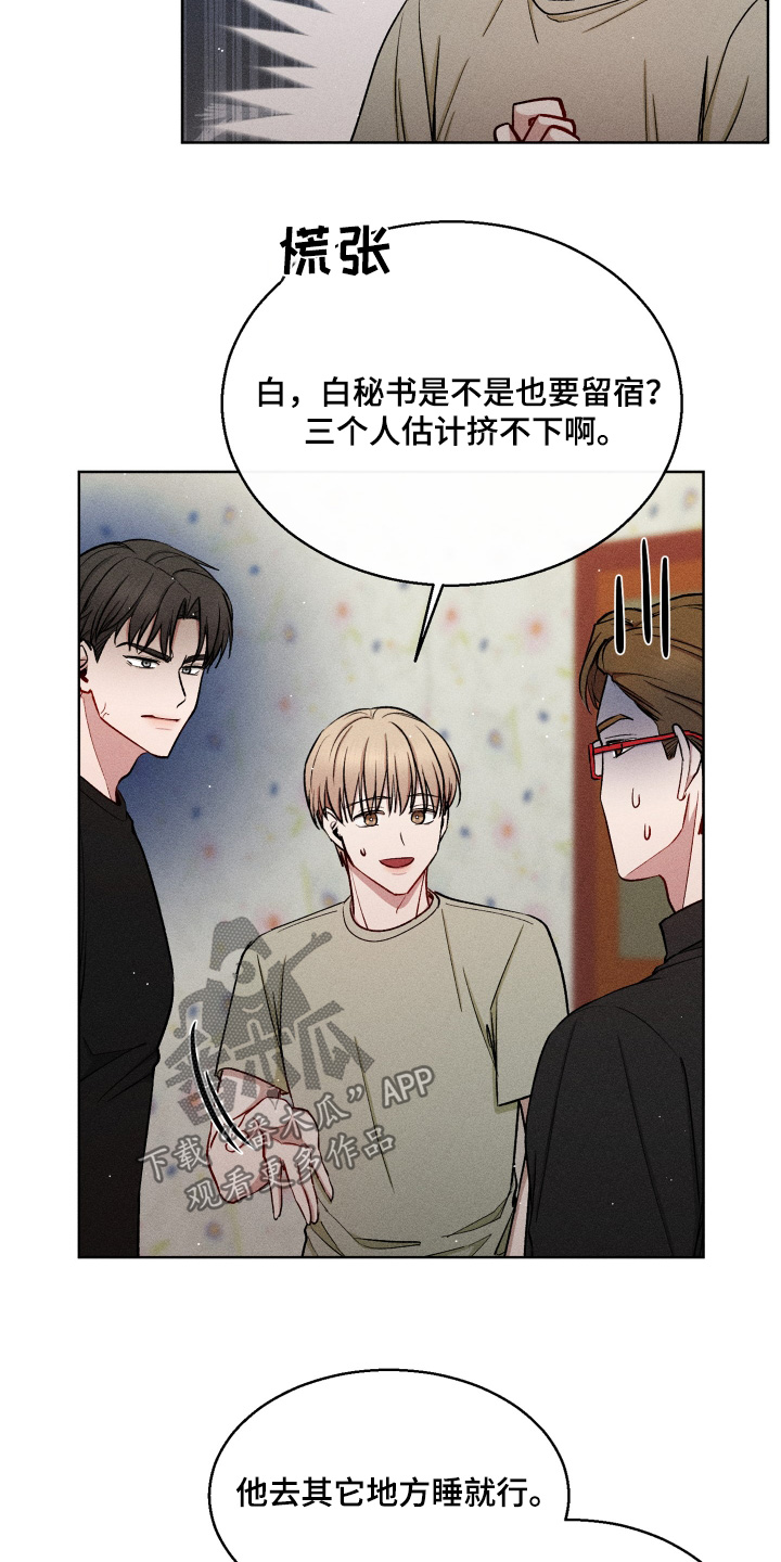临时搭档by偶然所得在线阅读漫画,第111话2图