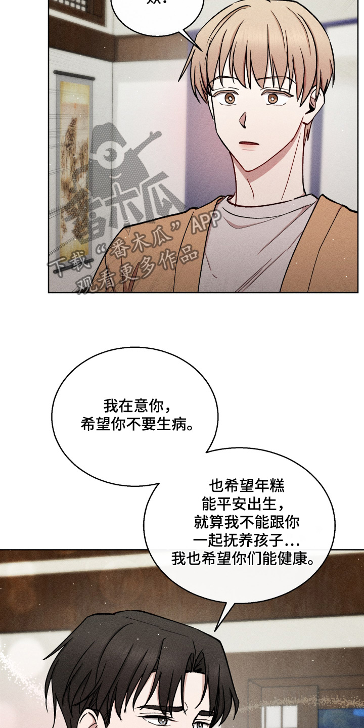 临时搭档音乐漫画,第121话3图