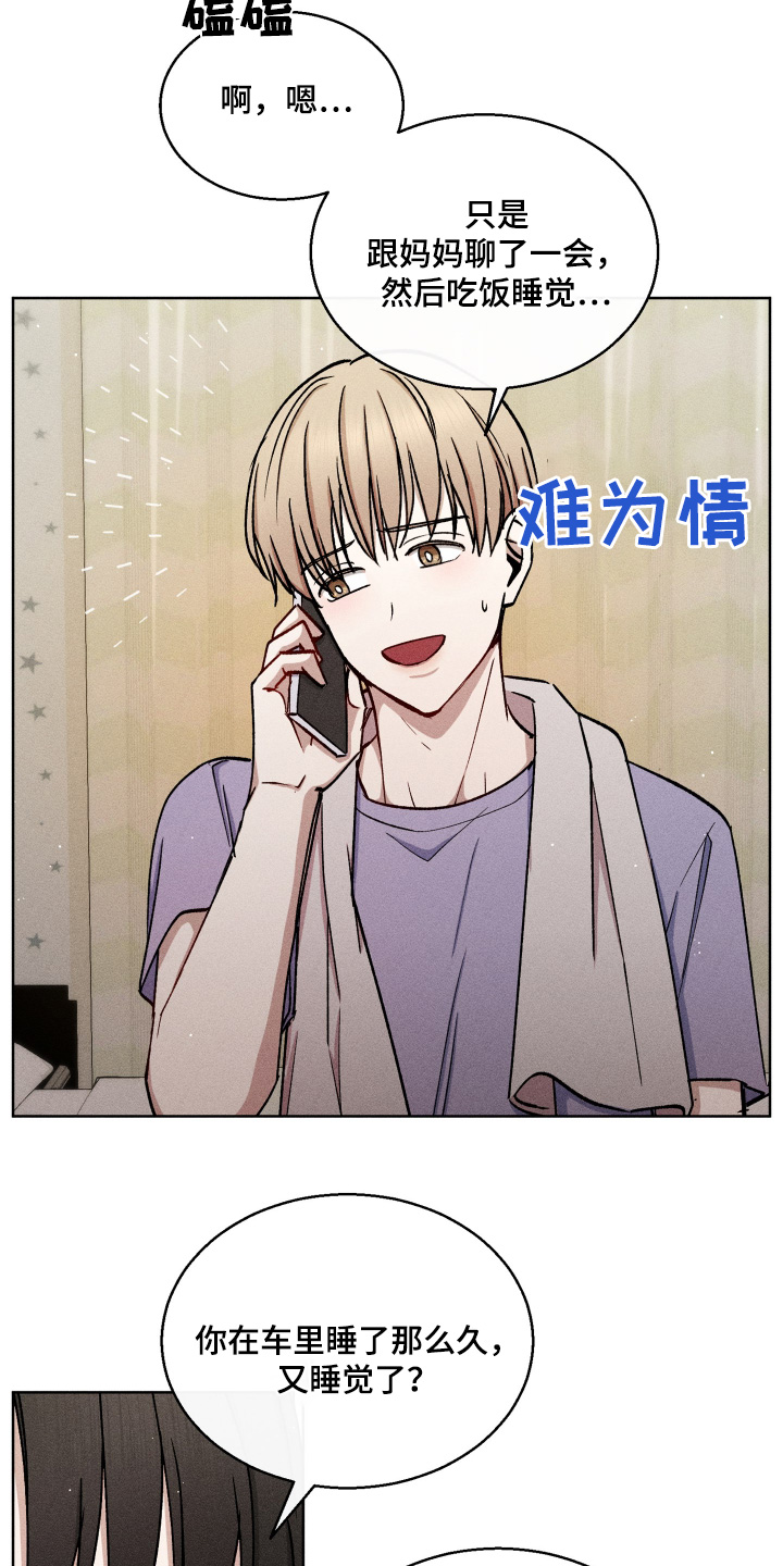 临时搭档by偶然所得漫画,第118话5图