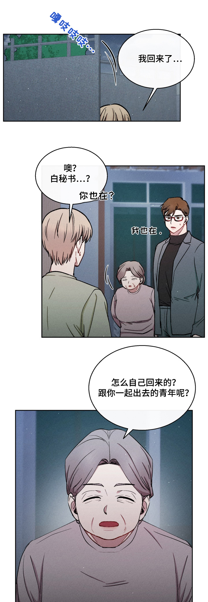 临时搭档电影漫画,第109话1图