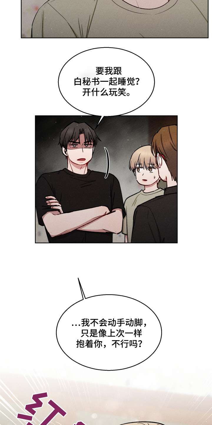 临时搭档by偶然所得在线阅读漫画,第111话4图