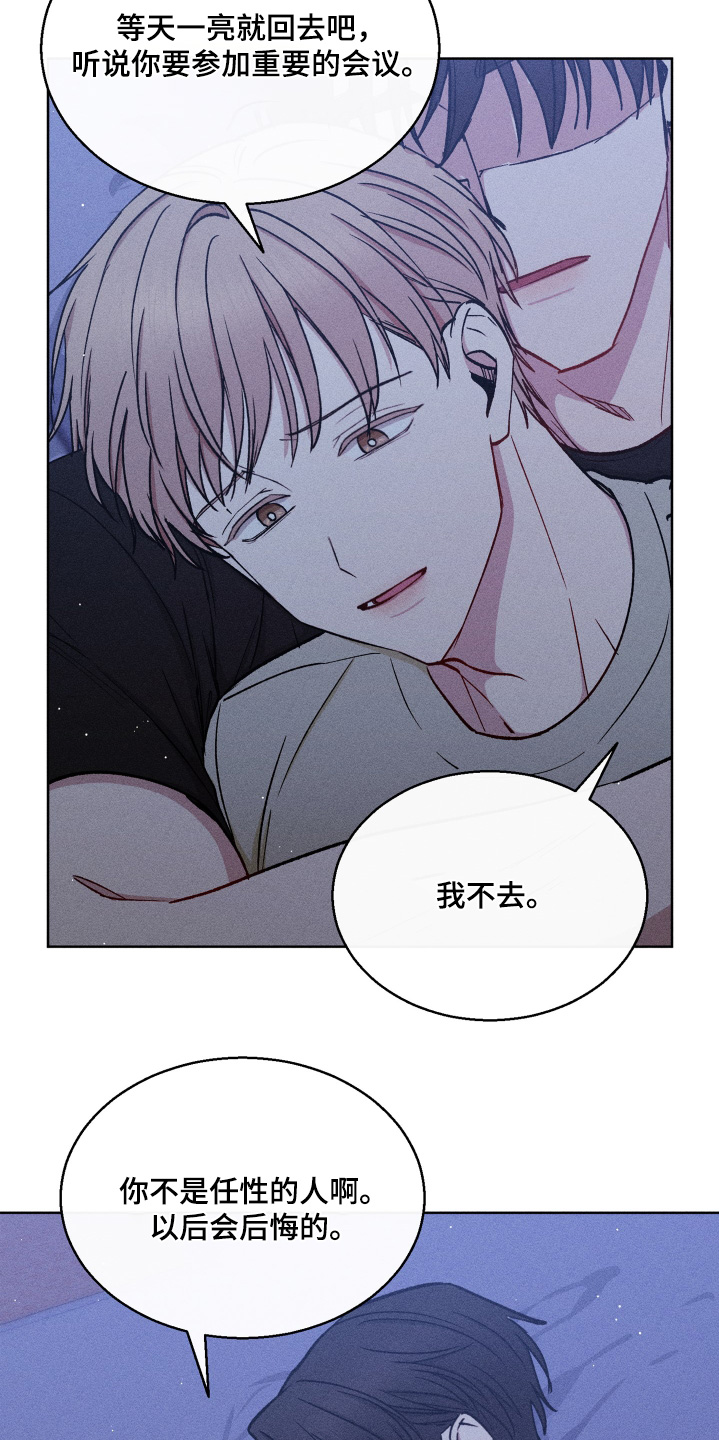 临时搭档by偶然所得百度云漫画,第112话3图