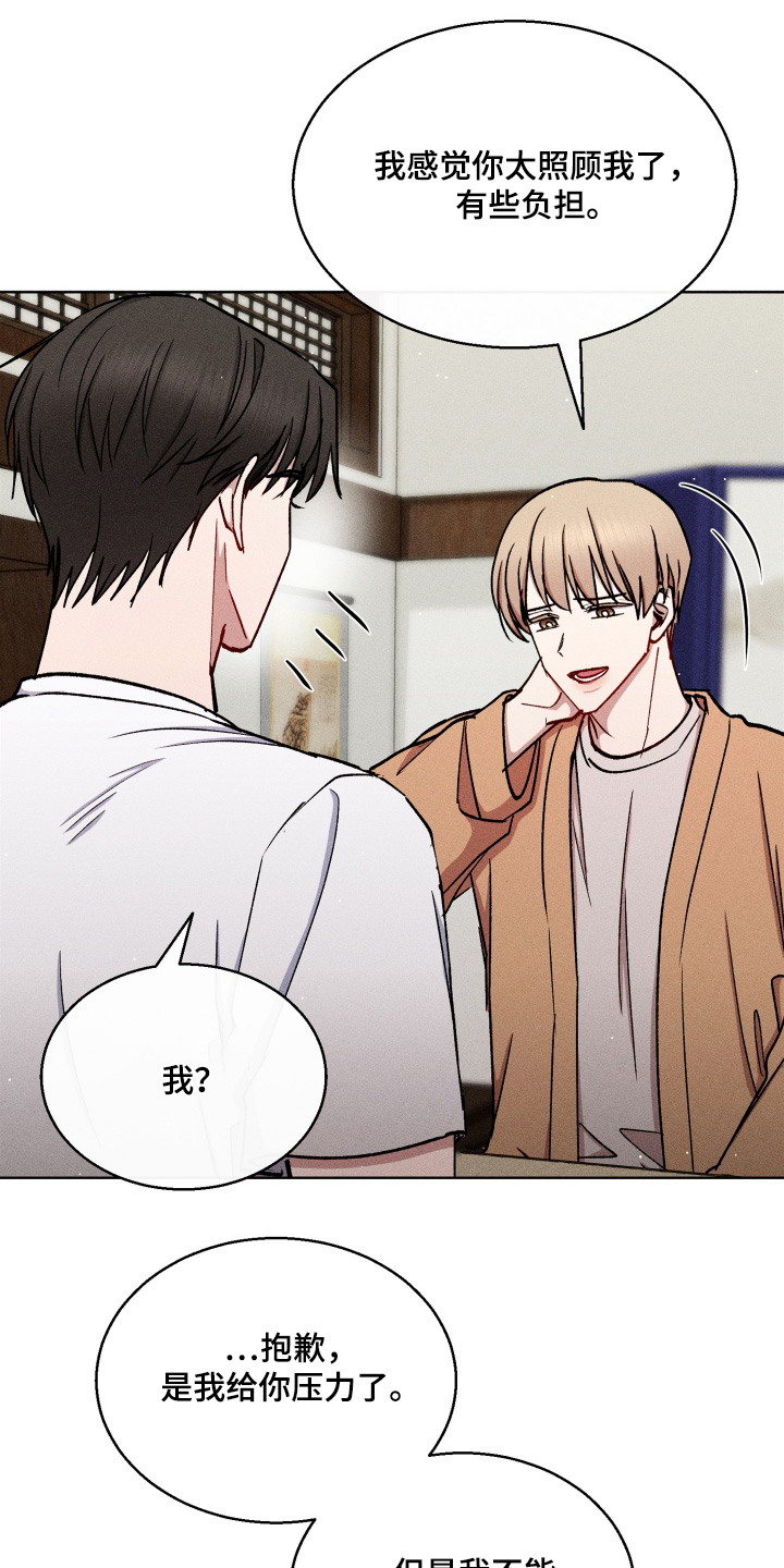 临时搭档音乐漫画,第121话1图