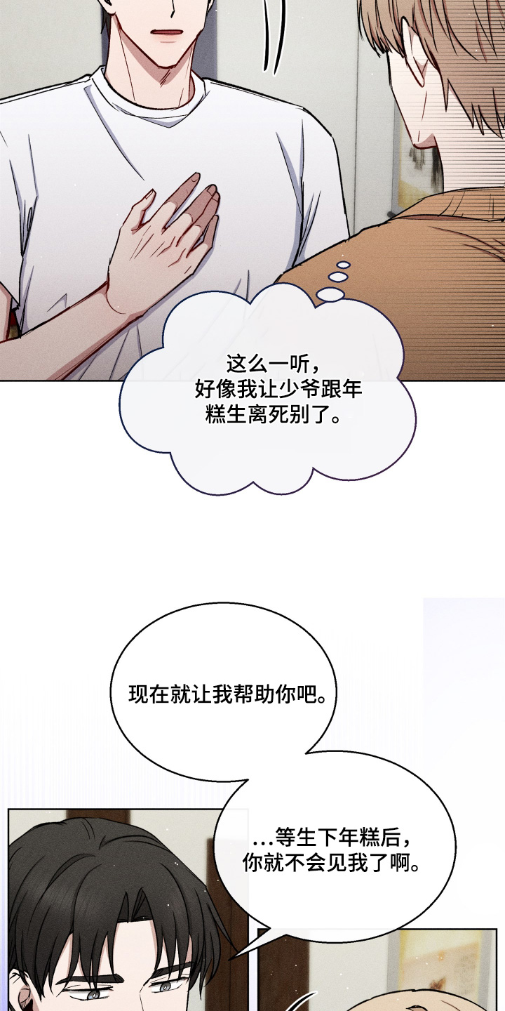 临时搭档音乐漫画,第121话5图