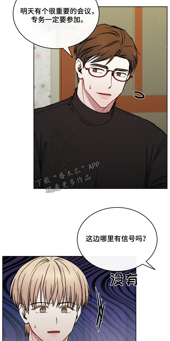 临时搭档txt免费下载漫画,第110话5图