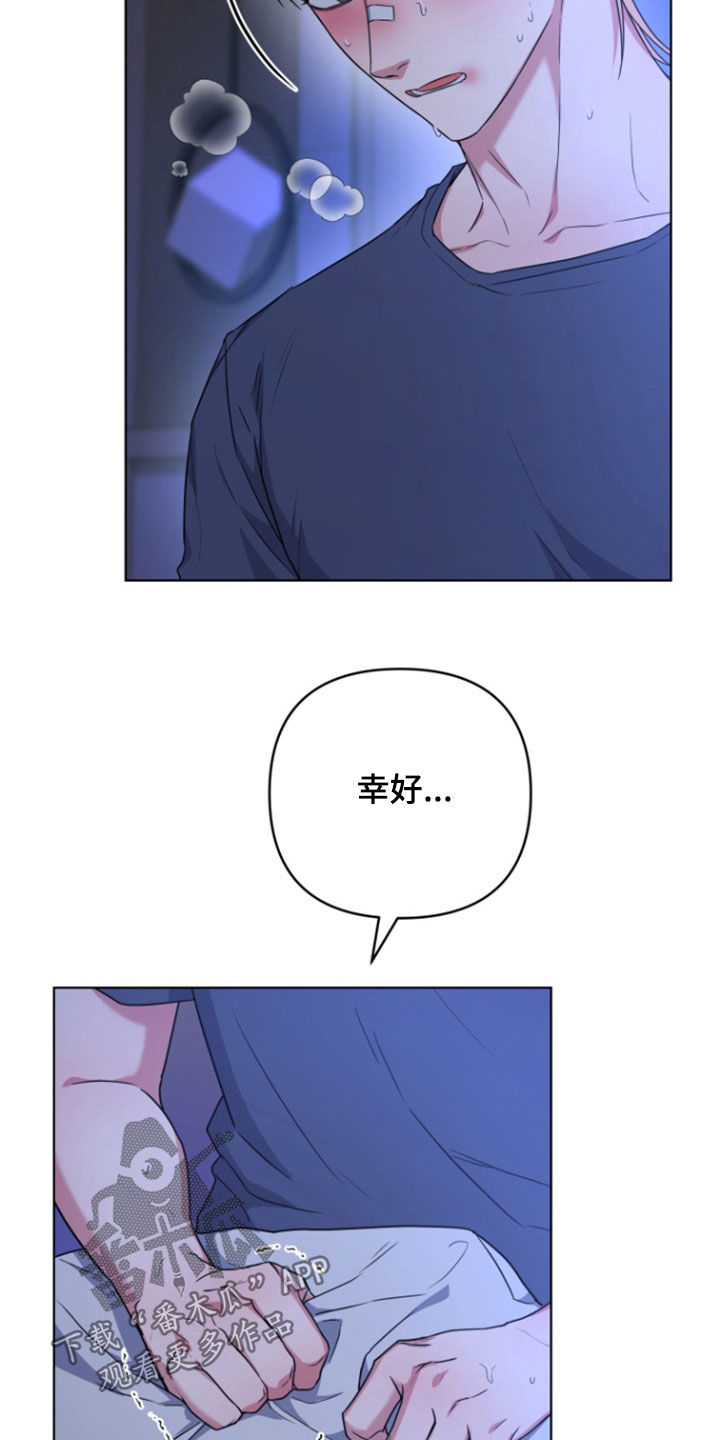 三重恋爱什么意思漫画,第40话3图