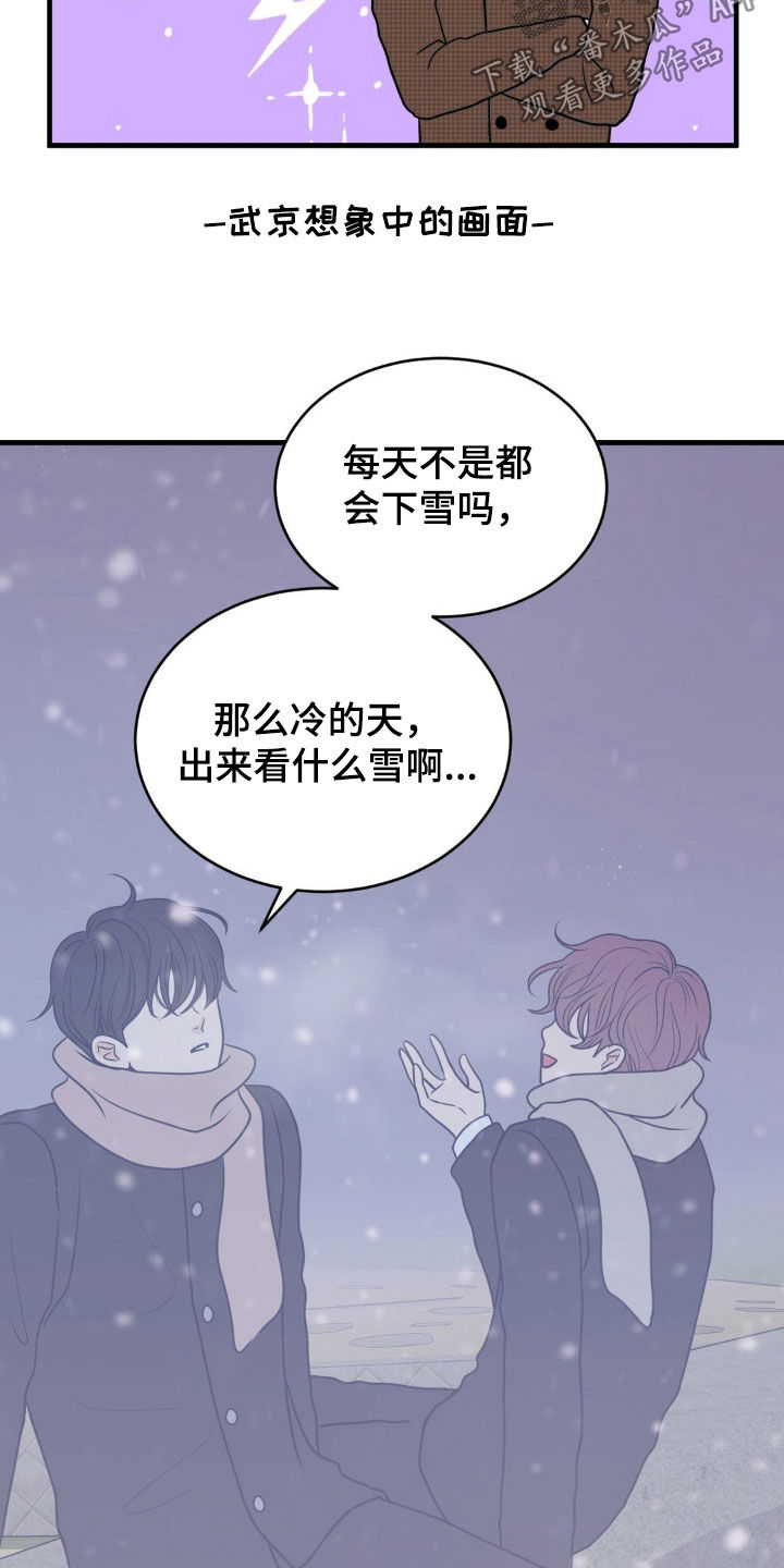 新春理财事件漫画,第57话4图
