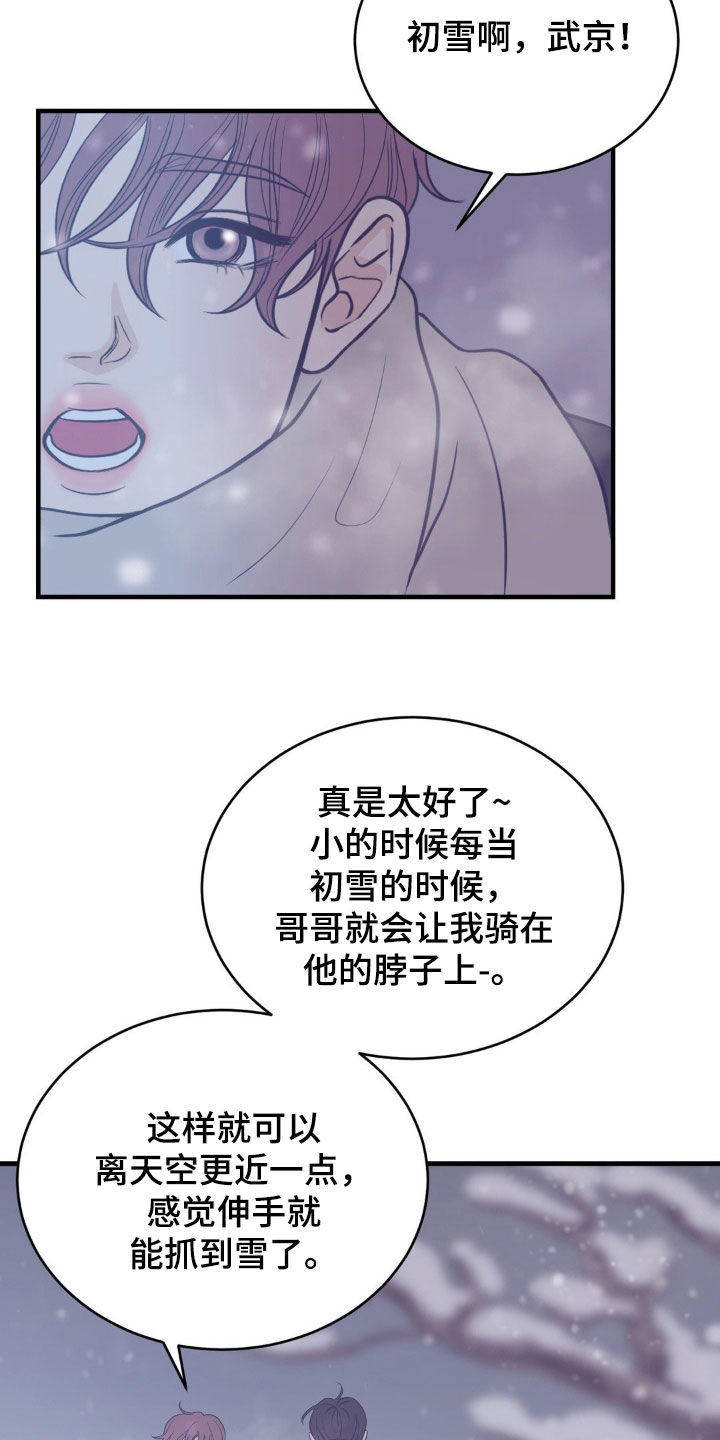 新春理财事件漫画,第57话2图