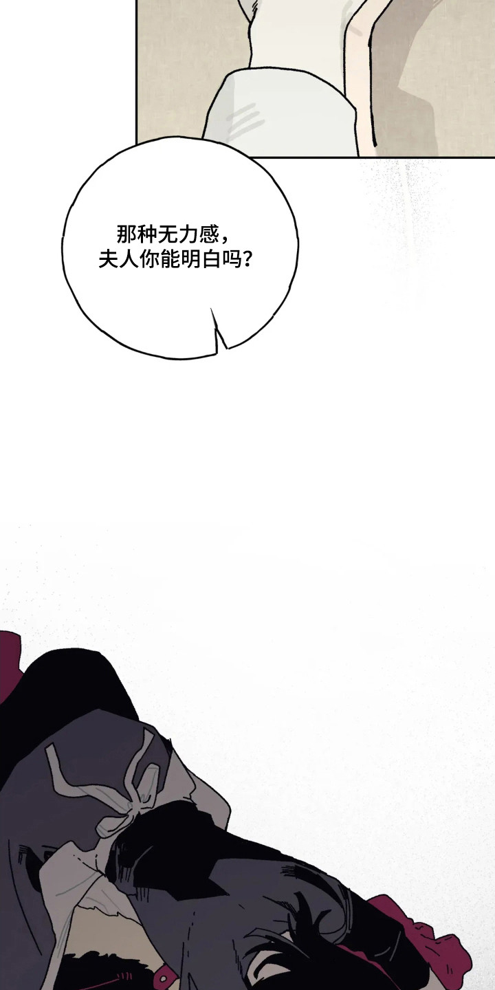 黑夫人心情郁闷 漫画漫画,第49话5图