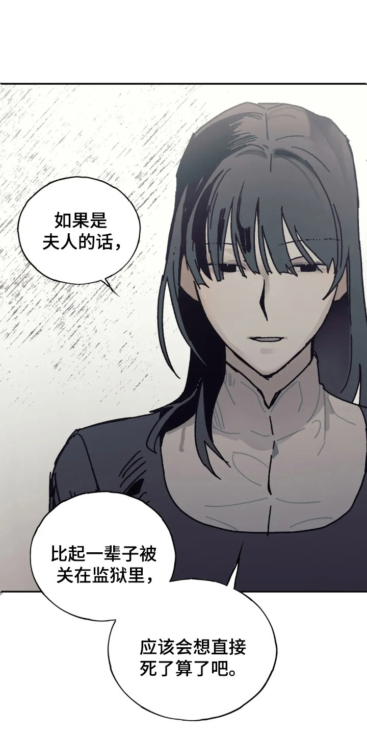 黑夫人最后结局漫画,第48话1图