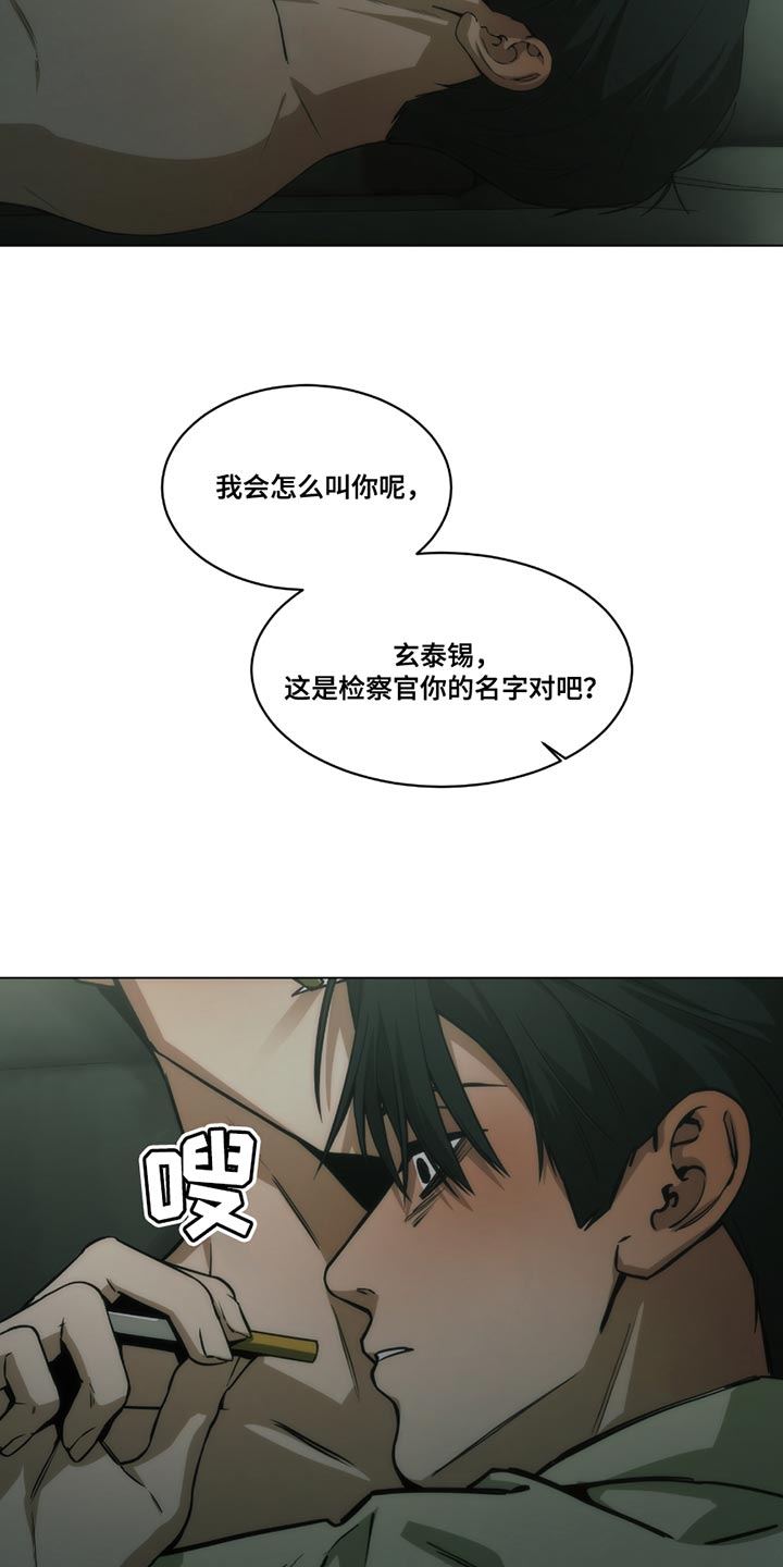 致命诱饵全文免费阅读漫画,第49话5图