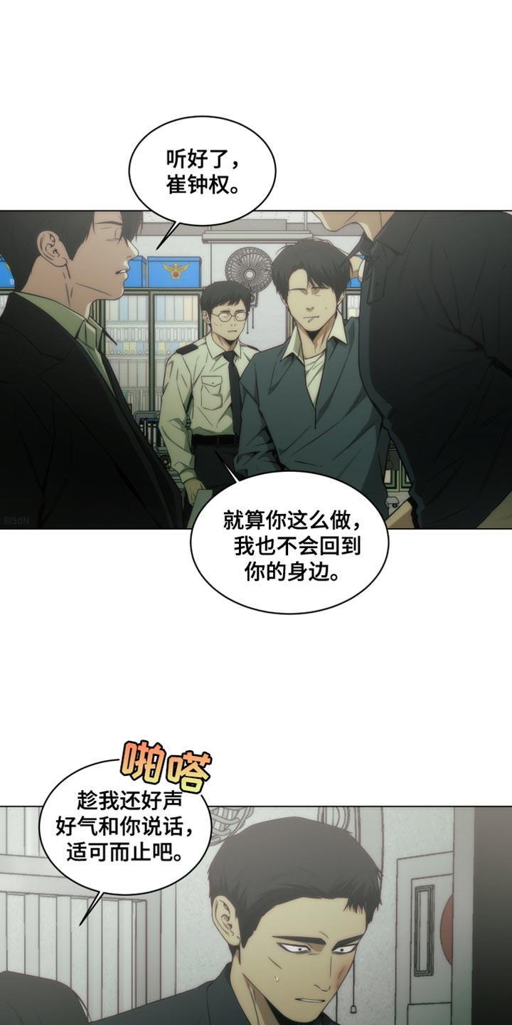 致命魔术漫画,第54话1图