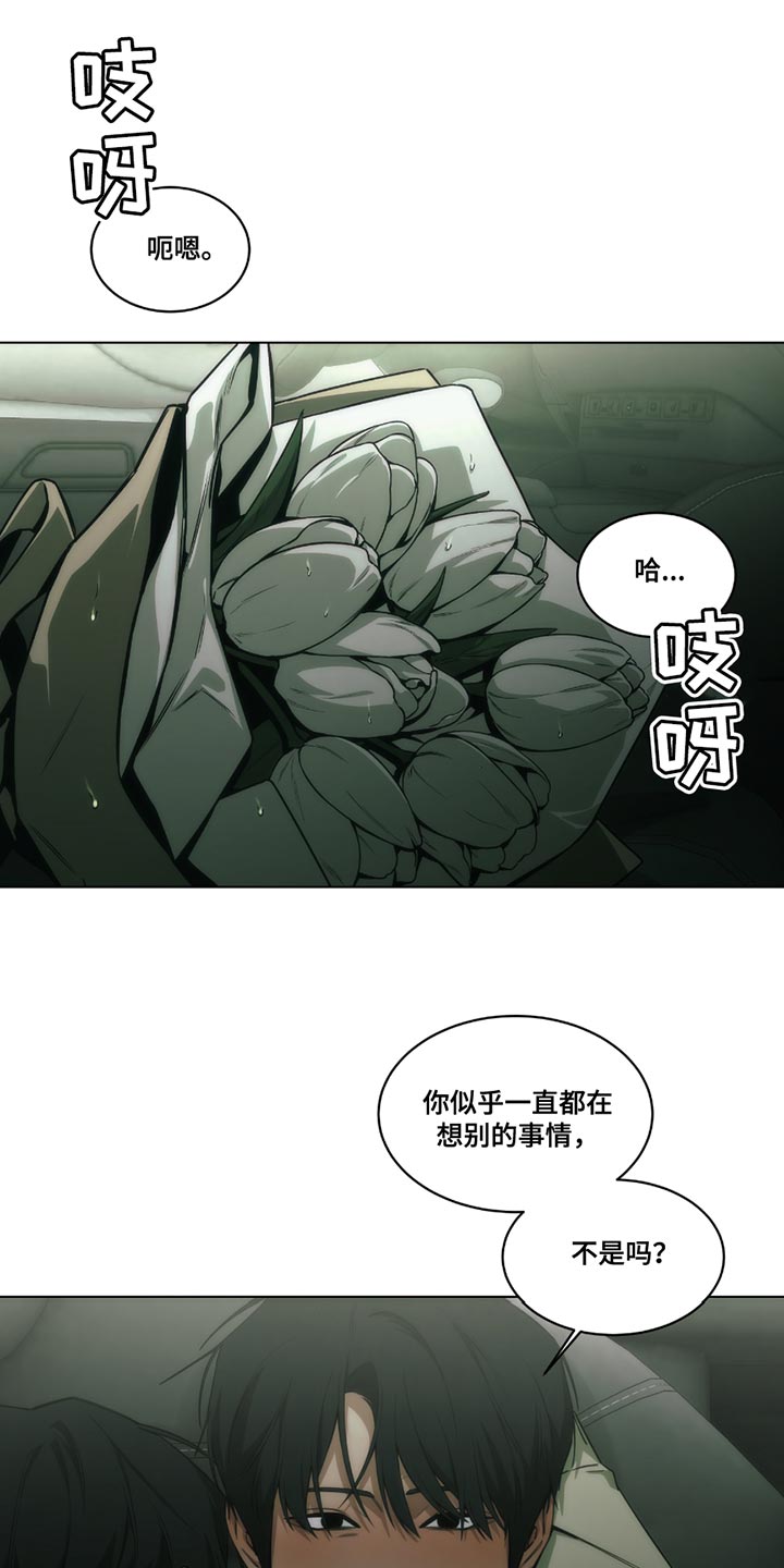 致命诱饵全文免费阅读漫画,第49话1图