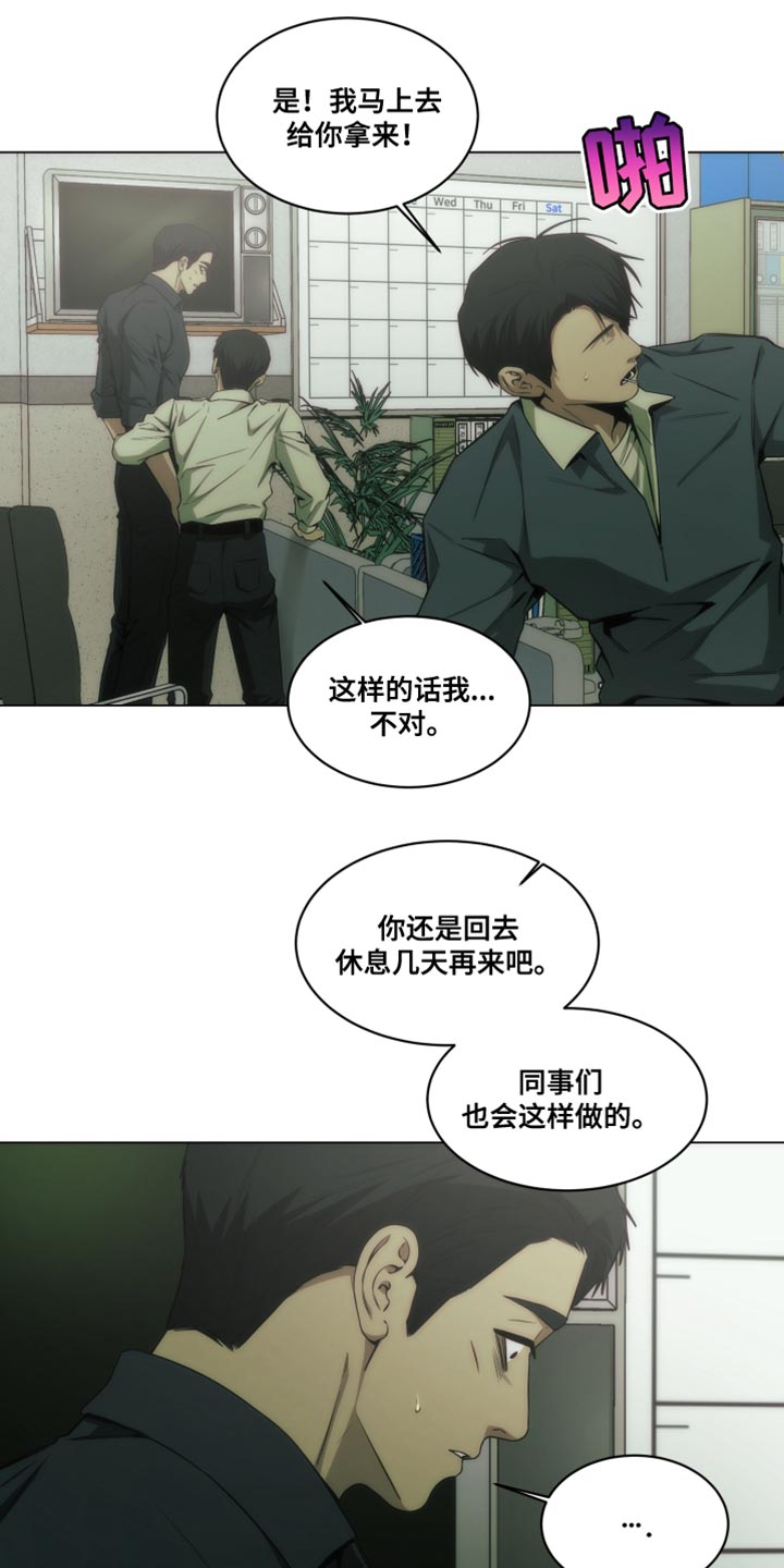 致命魔术漫画,第54话5图