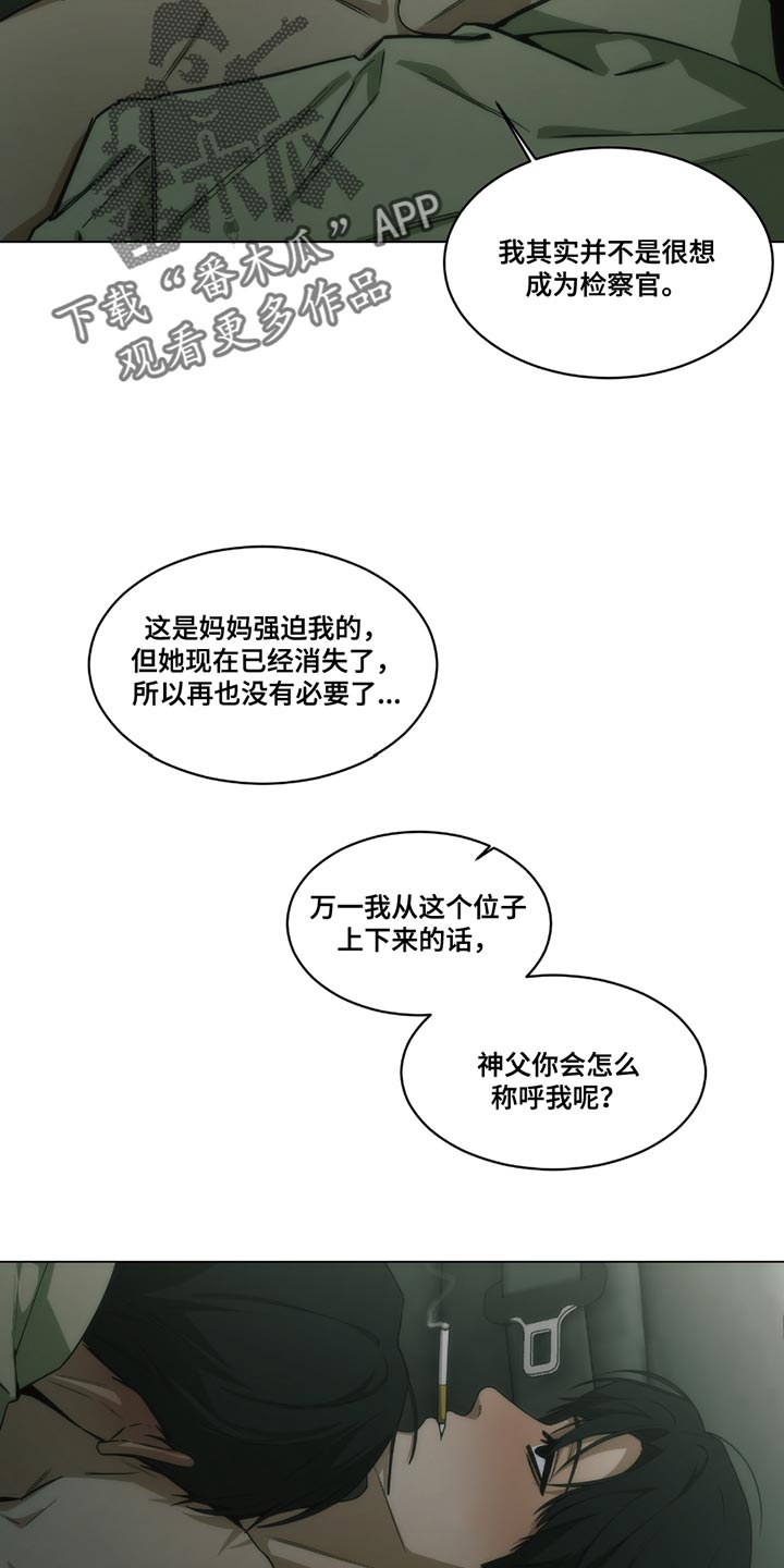 致命诱饵全文免费阅读漫画,第49话4图