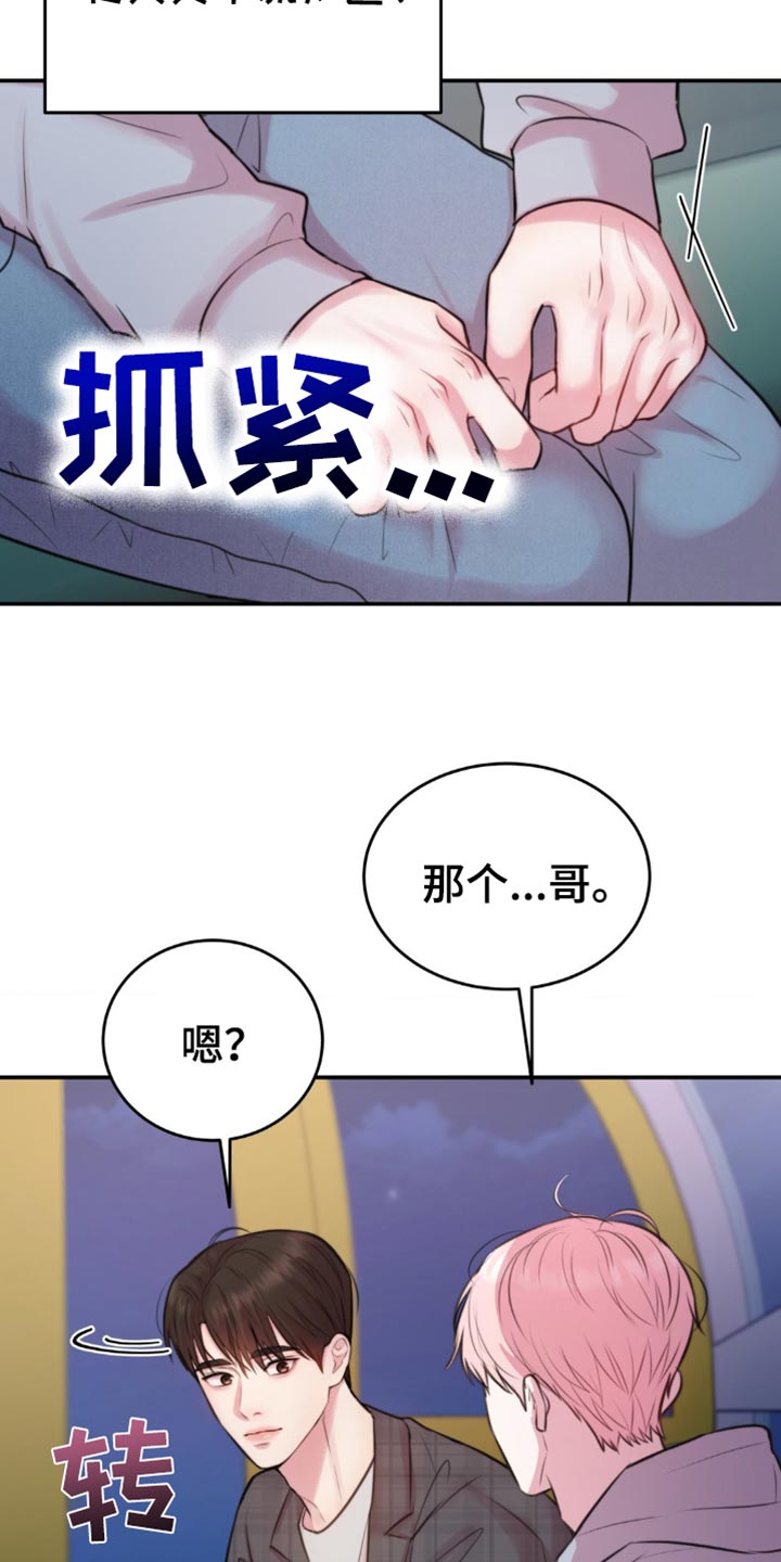 恋爱治愈剂一般叫什么漫画,第56话2图