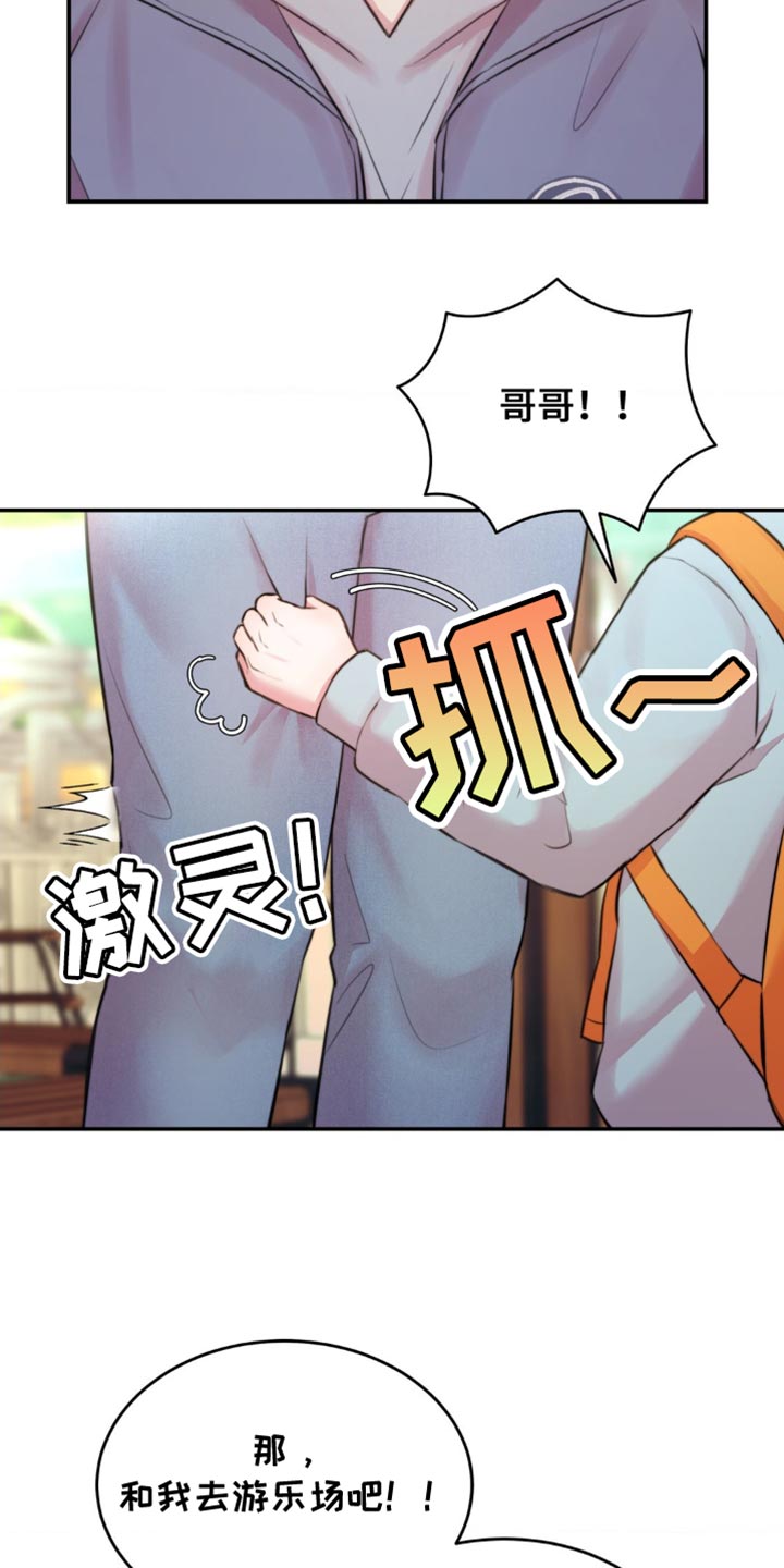恋爱治愈剂最后和谁在一起漫画,第54话5图
