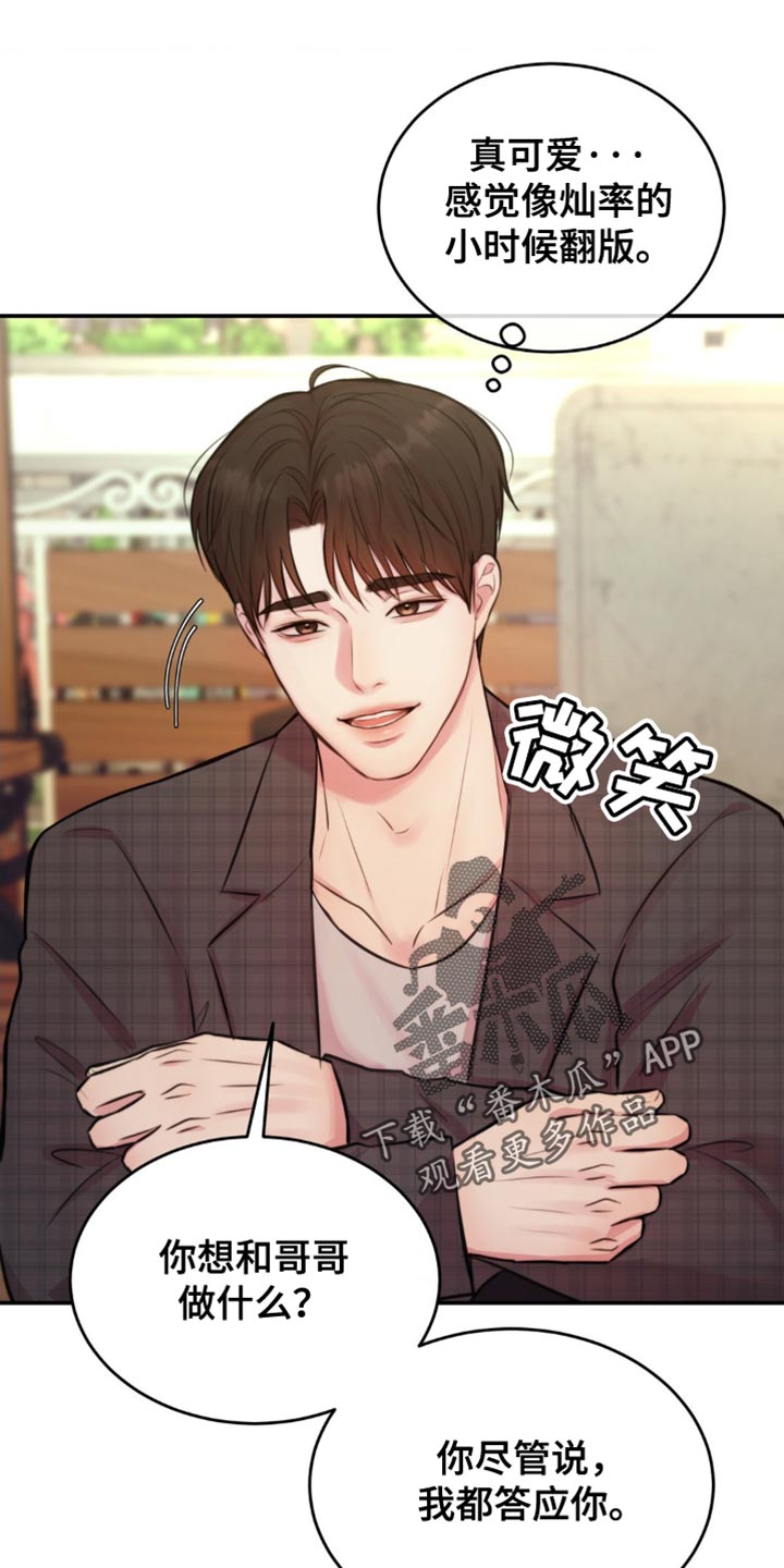 恋爱治愈剂最后和谁在一起漫画,第54话1图