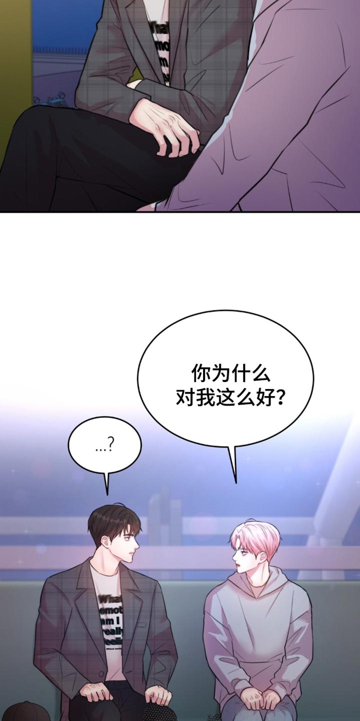 恋爱治愈剂一般叫什么漫画,第56话3图