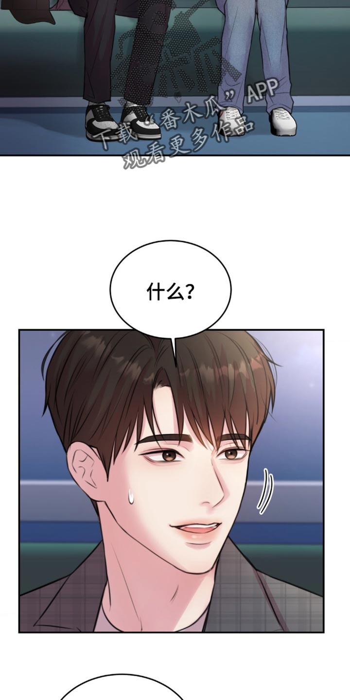 恋爱治愈剂一般叫什么漫画,第56话4图