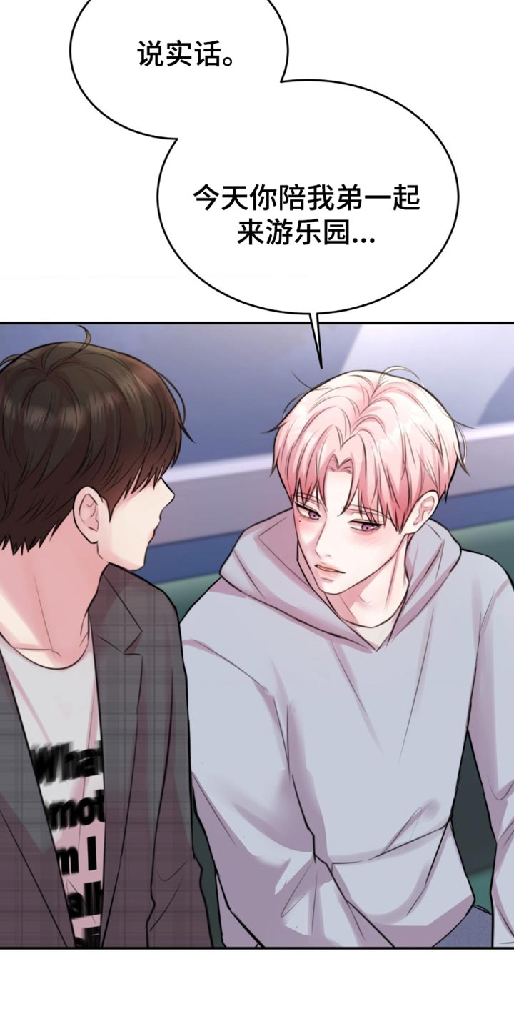 恋爱治愈剂一般叫什么漫画,第56话5图
