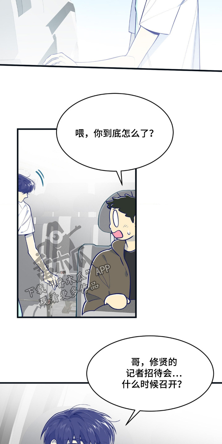 白痴小伙用杯子做钢琴后续漫画,第69话3图