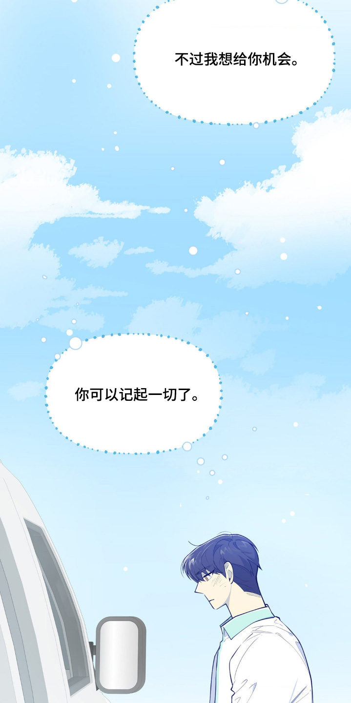 白痴小伙用杯子做钢琴后续漫画,第69话2图
