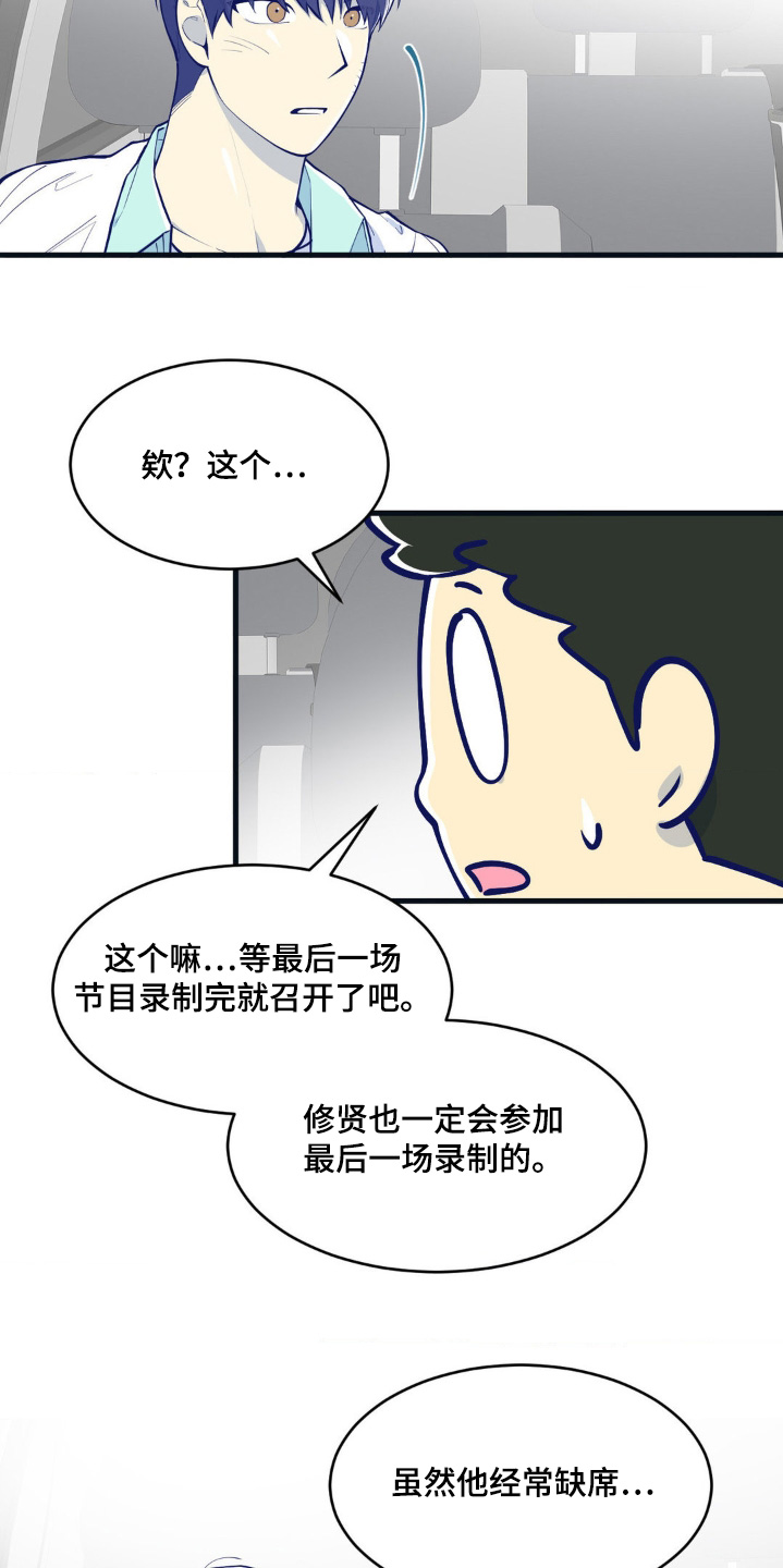 白痴小伙用杯子做钢琴后续漫画,第69话4图