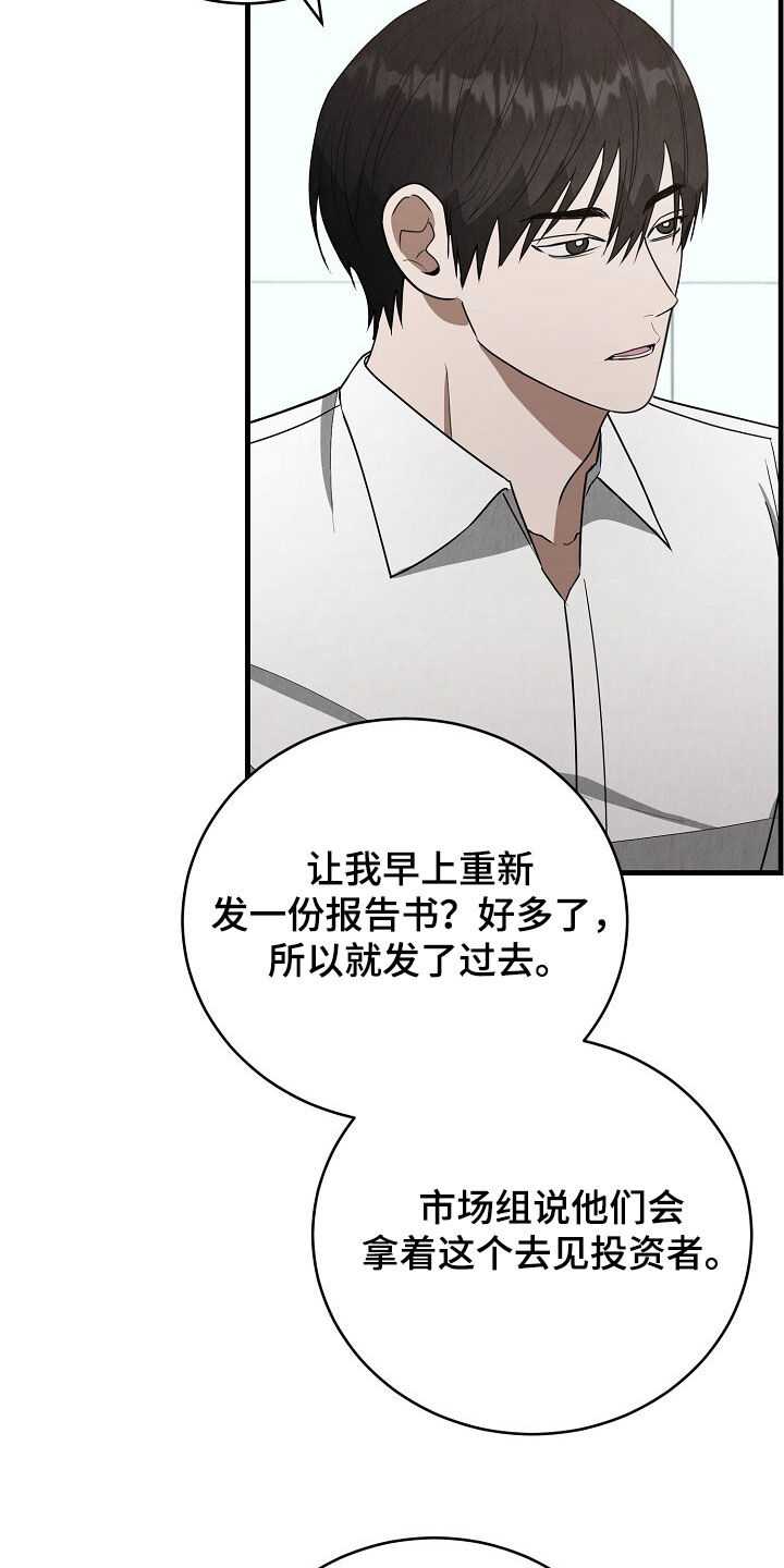 社畜想表达什么漫画,第88话4图