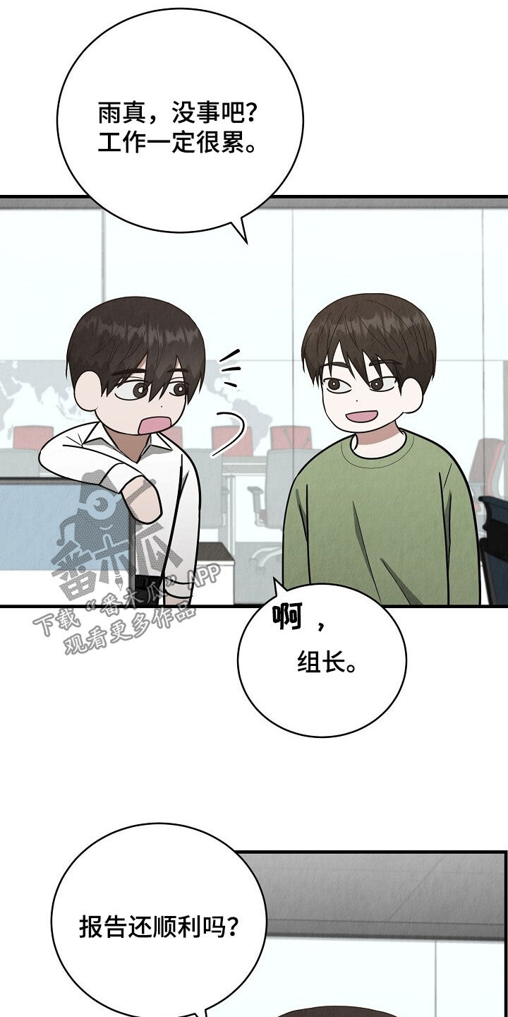 社畜想表达什么漫画,第88话3图