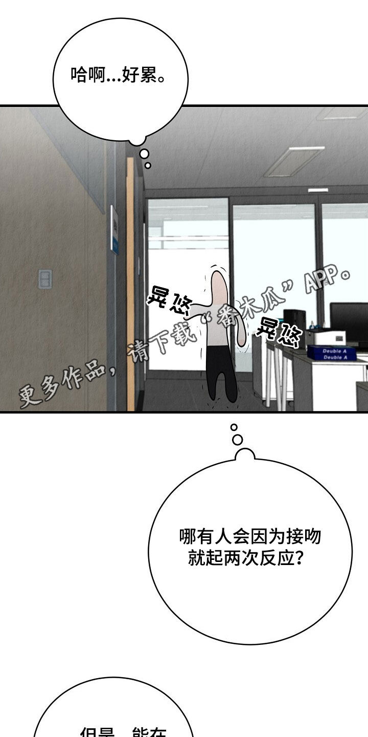 社畜想表达什么漫画,第88话1图
