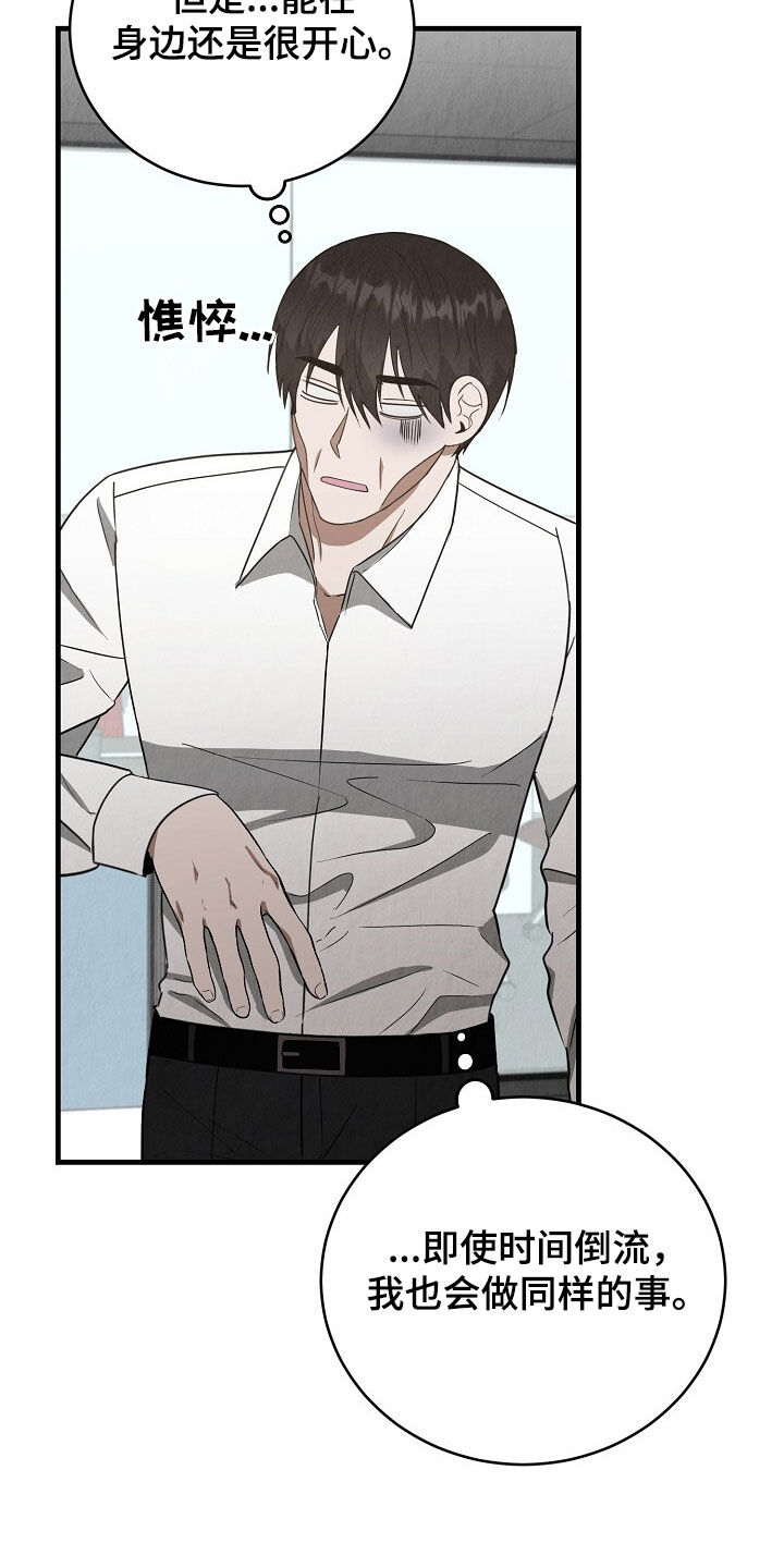 社畜想表达什么漫画,第88话2图