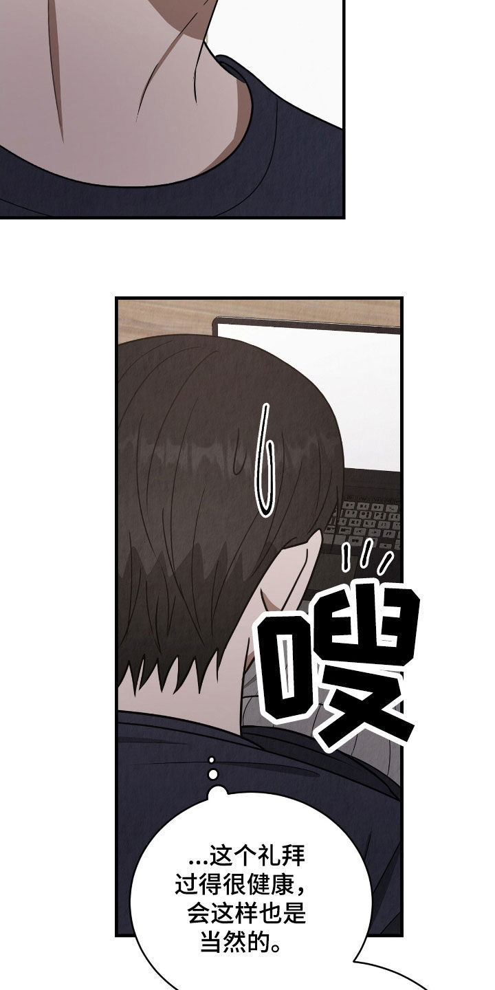 社畜的英文网名漫画,第85话4图