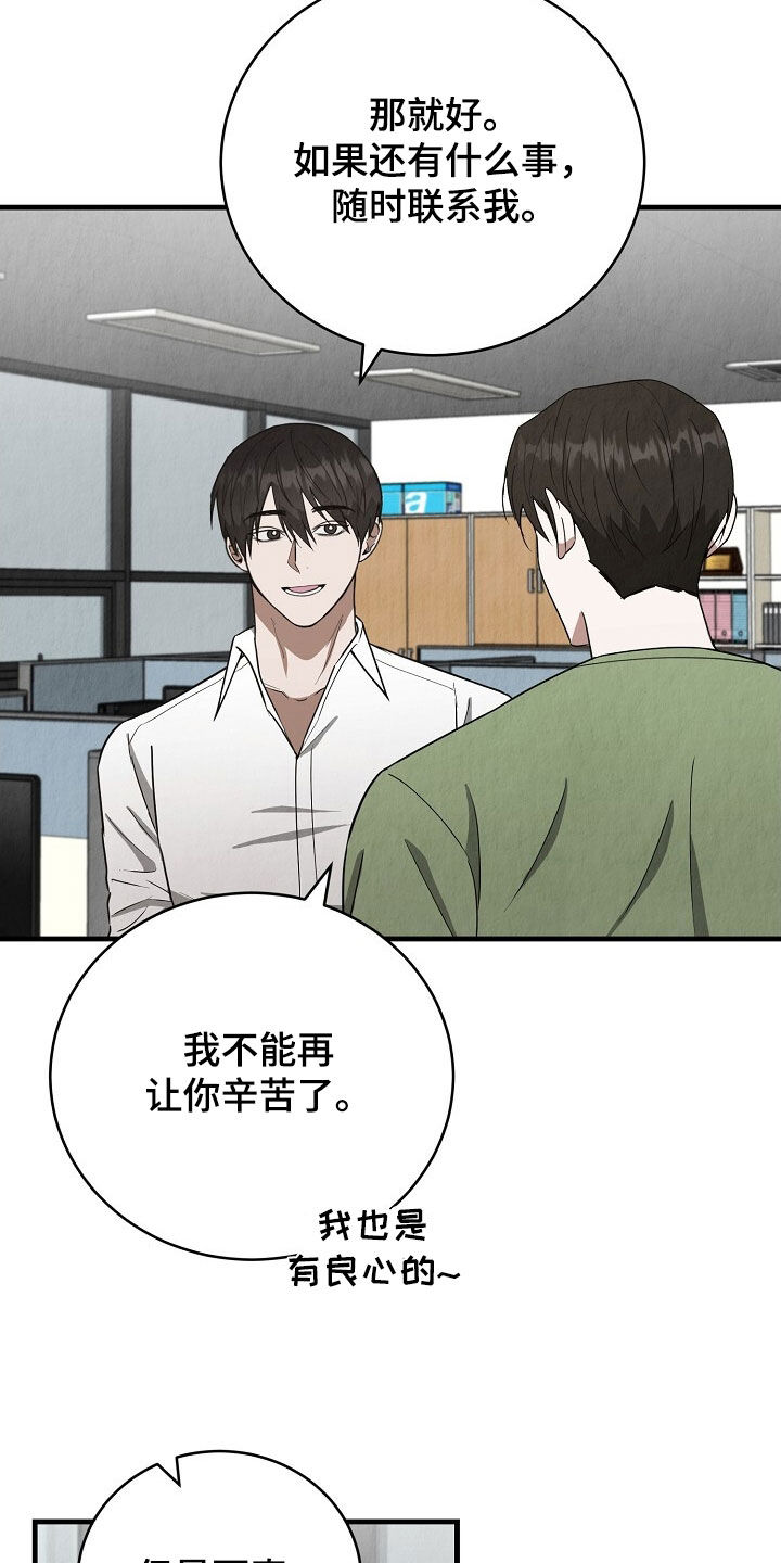 社畜想表达什么漫画,第88话5图