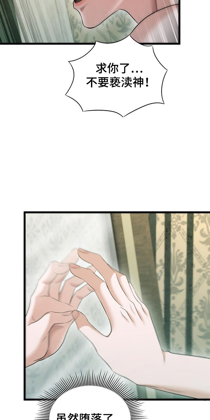 消失的罪证主题曲叫什么漫画,第94话4图