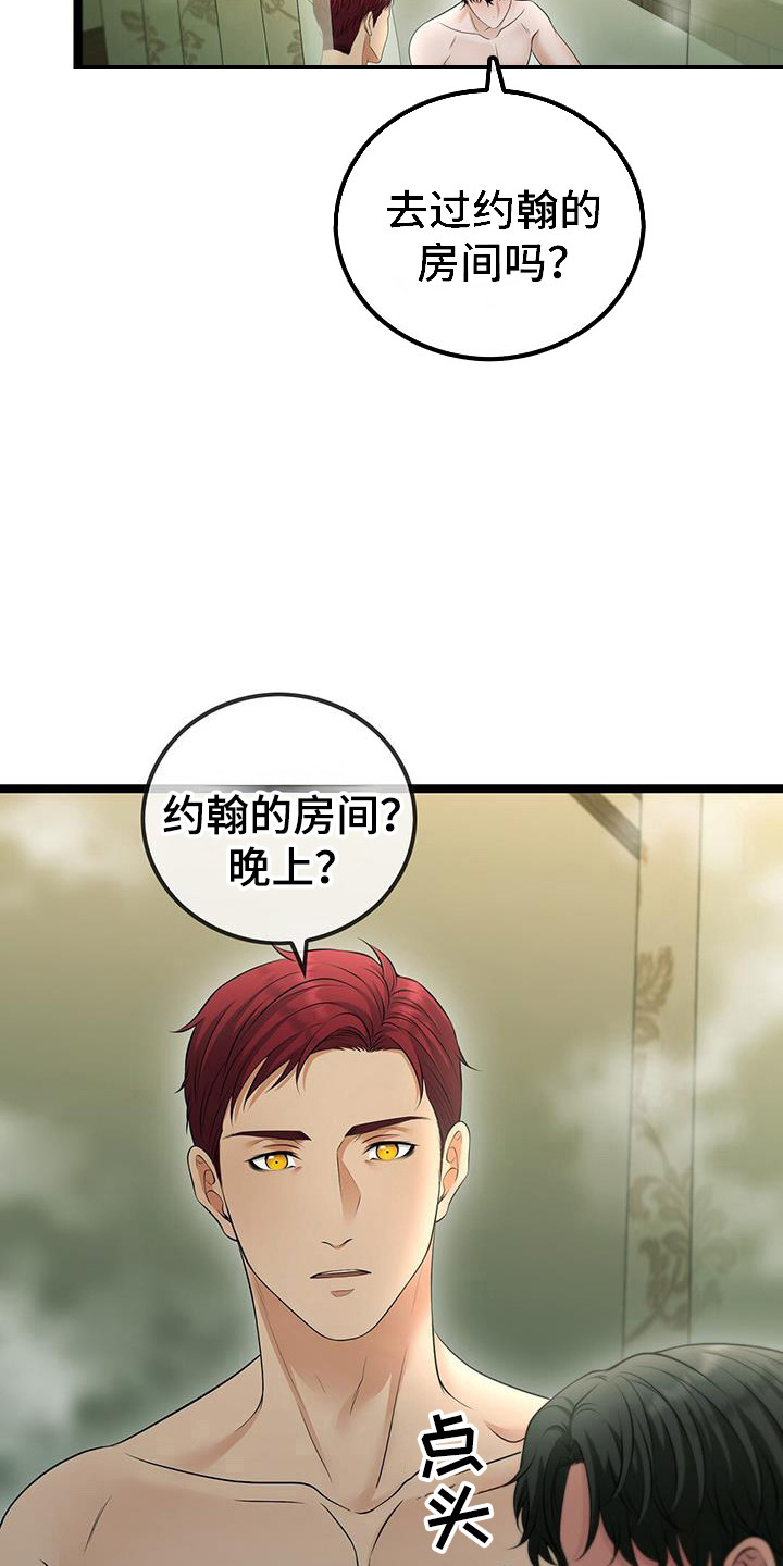 消失的痕迹漫画,第97话5图
